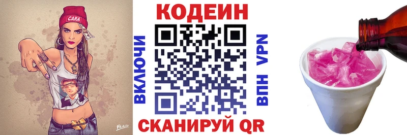 Купить где  Горно-Алтайск  Кодеин напиток Lean (лин) 